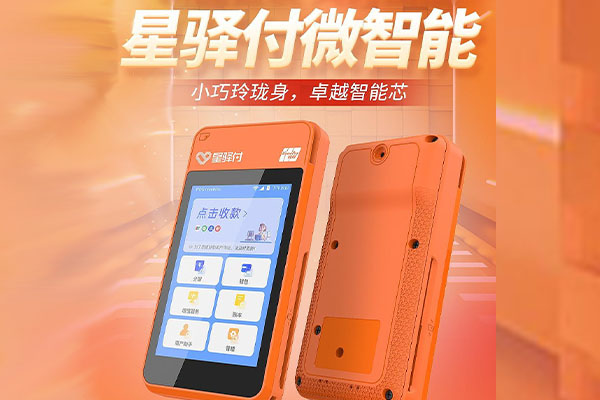 惠安国通微电签POS机